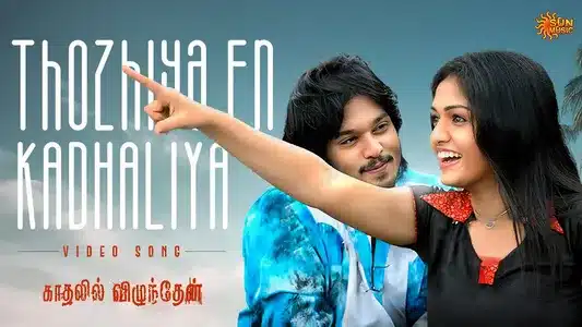 Thozhiya En Kadhaliya Lyrics Meaning – Kadhalil Vizhunthen | P. V. Prasath | Vijay Antony