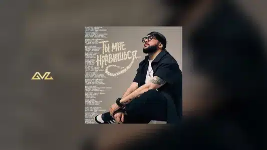 Ты Мне Нравишься Lyrics Translation (in English) – Lucaveros