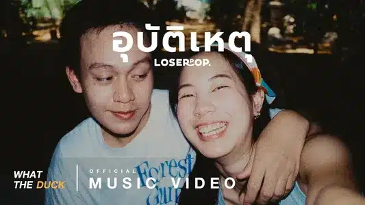 อุบัติเหตุ (Love Accident) Lyrics Translation (in English) - Loserpop