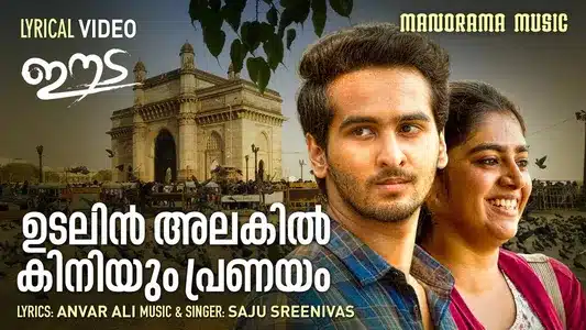 Udalin Lyrics Translation — Eeda | Saju Sreenivas