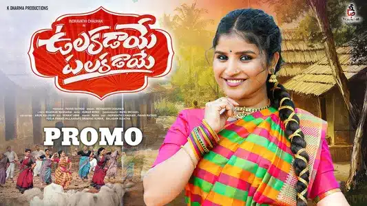 Ulakadaye Palakadaye Lyrics [English Translation] — Indravathi Chauhan