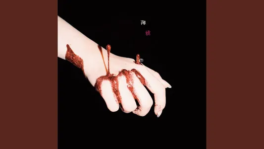 Umbrella Lyrics English Meaning | S’More | Botakura.