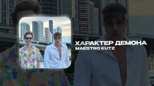 В 30 Лет Lyrics With English Meaning - Maestro Kutz