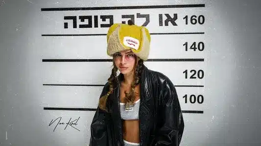 או לה פופה Lyrics Meaning (in English) | Noa Kirel