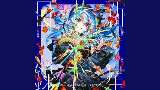 Venus Bug Lyrics Meaning: Shinsei Mokuroku | Hoshimachi Suisei