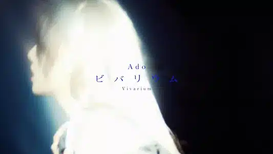 Vivarium Lyrics With English Translation - Ado