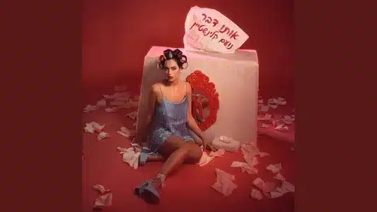 אותו דבר Lyrics Translated to English - Noam Kleinstein