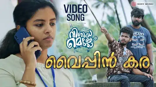Vypin Kara Lyrics English Meaning – Visudha Mejo | Unmesh Krishna