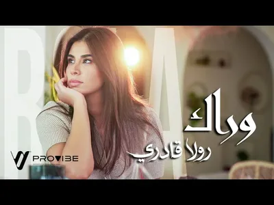 Warak Lyrics [English Translation] | Rola Kadri