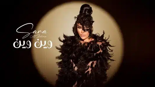 Wen Wen Lyrics With English Meaning — Sara Al Zakaria