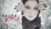 Woseltelha Lyrics {English Meaning} — Haifa Wehbe