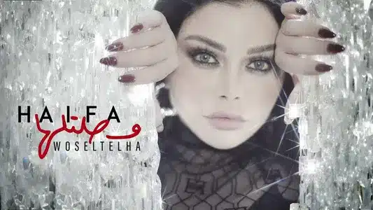 Woseltelha Lyrics {English Meaning} — Haifa Wehbe