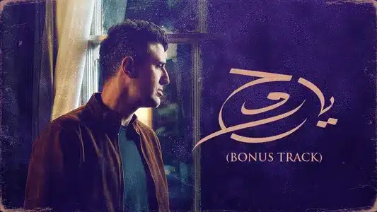 يا روح Lyrics English Meaning – احكي (الوجه الثاني) | Hamza Namira