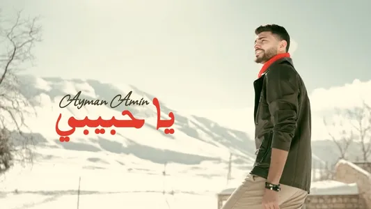 Ya Habibi Lyrics Meaning (in English): Ayman Amin