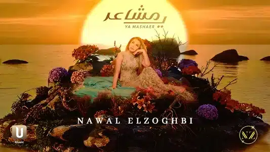 Ya Mashaer Lyrics Translated to English | Nawal Al Zoghbi