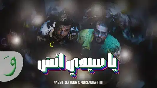 Ya Sidi Ensa Lyrics [English Translation] — Mortadha Ftiti | Nassif Zeytoun