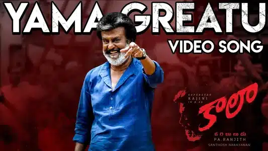 Yama Greatu Lyrics Translation | Kaala | Hariharasudhan