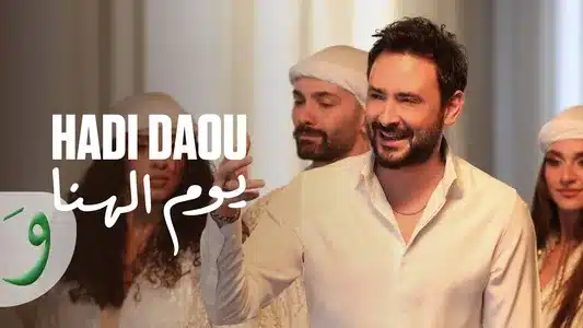 Yom El Hana Lyrics With English Meaning | Hadi Daou