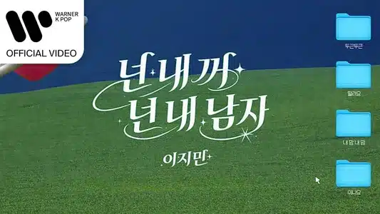 You're Mine, You're My Man Lyrics Translated to English - Lee Ji Min