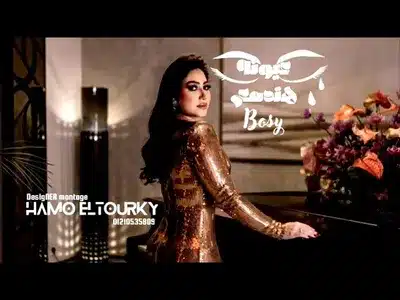 عيونه هتدمع Lyrics English (with Translation) — Bosy