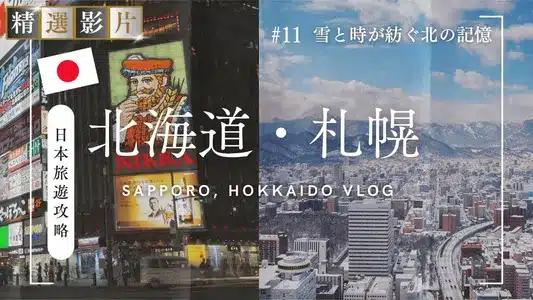 札幌 Lyrics {English Translation} – Sapporobousyo