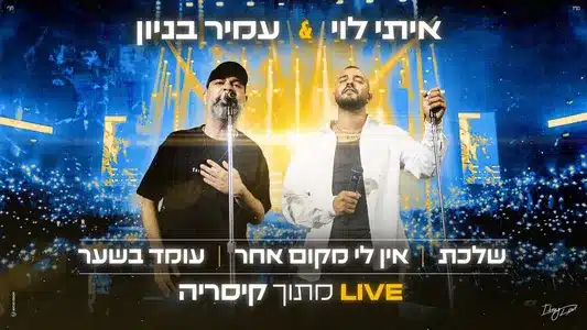 01 Lyrics Meaning - 13 | Itay Levy