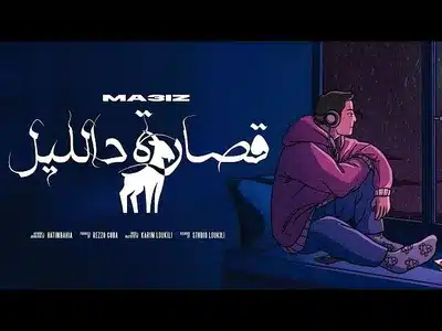 9Sara D Lil Lyrics With English Translation - Ma3Iz