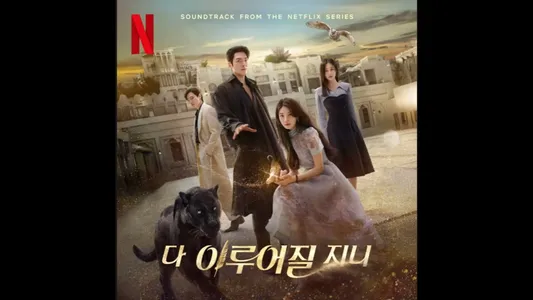 A Night Full Of You Lyrics Translation | 다 이루어질지니 (Soundtrack From The Netflix Series) | So Soo Bin | Suzy