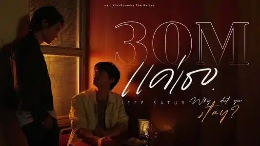 แค่เธอ (Why Don’t You Stay) Lyrics English (with Translation) | Jeff Satur