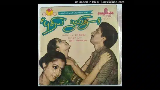 Alli Maharani Lyrics Meaning - Pudhiya Poovithu | S. Janaki