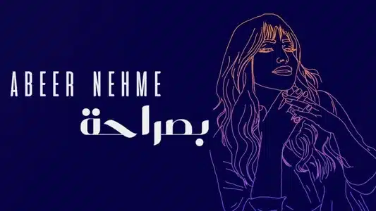 Bala Ma Nhess Lyrics English Meaning | Bi Saraha | Abeer Nehme
