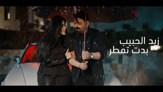 Bedat Tumter Lyrics (with English Meaning) — Zaid Al Habeb