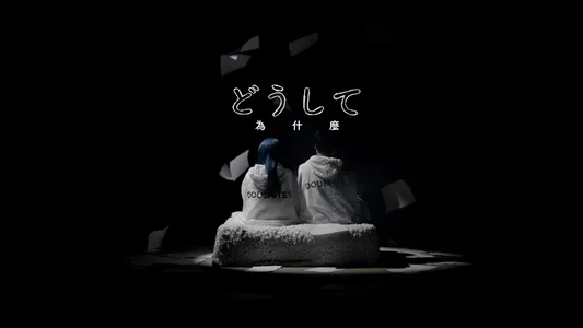 Doushite Lyrics Translation: The 2Nd Of Undecimber | Toya Takase