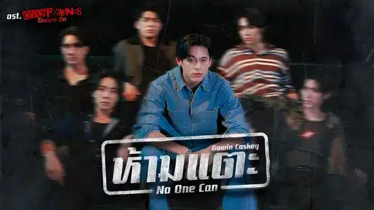 ห้ามแตะ (No One Can) Lyrics English (Translation) - Fluke Gawin Caskey