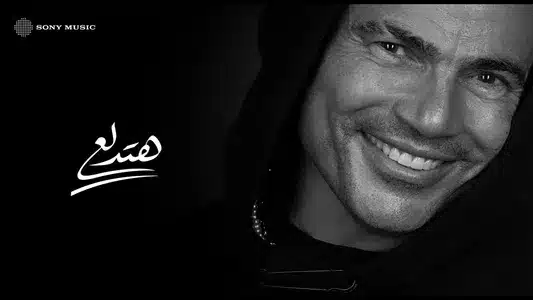 Hatedalaa Lyrics With English Meaning - Amr Diab