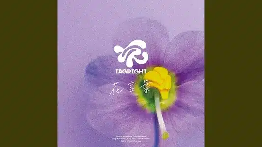 花言葉 (Hanakotoba) Lyrics {English Translation} – Tagright