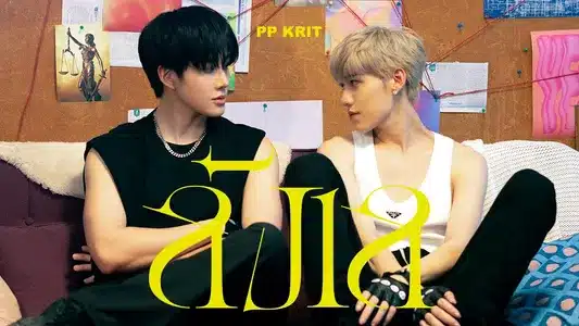 ลังเล Lyrics English Translation — Undress | Pp Krit