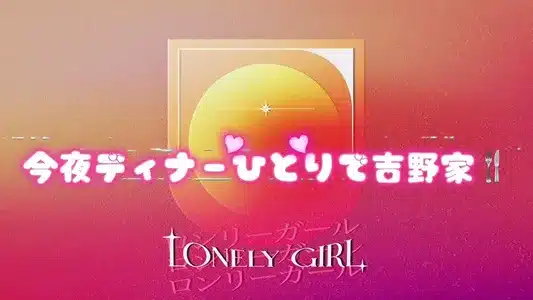 Lonely Girl Lyrics Meaning: 12 | Kira