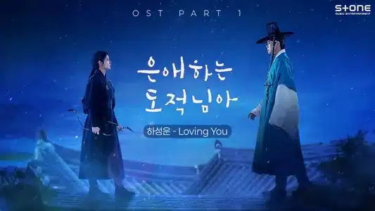 Loving You Lyrics [English Meaning] – Ha Sung Woon