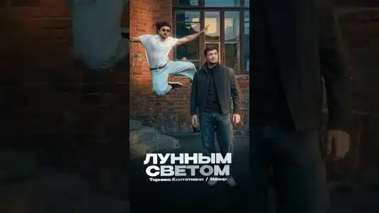 Лунным Светом Song Meaning & English Lyrics | Tornike Kvitatiani | Назир