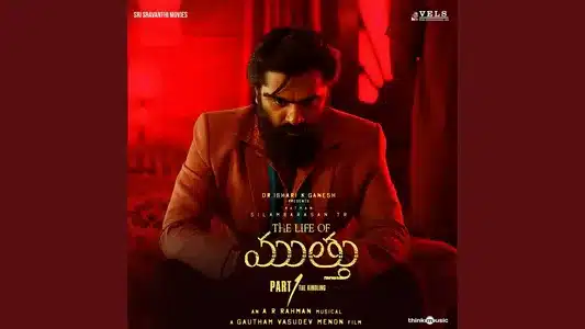 Marachipomanna Lyrics Meaning — The Life Of Muthu | A.R. Rahman