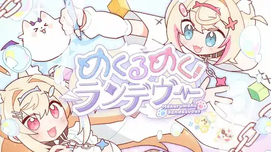 めくるめくランデヴー (Mekurumeku Rendezvous) Lyrics [English Meaning] – Fuwamoco