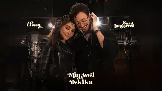 Min Awel Dekika Lyrics English (Translation) - Elissa | Saad Lamjarred