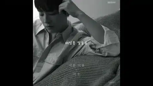 미룬 이별 (One More Day) Lyrics {English Translation} – Leewoo