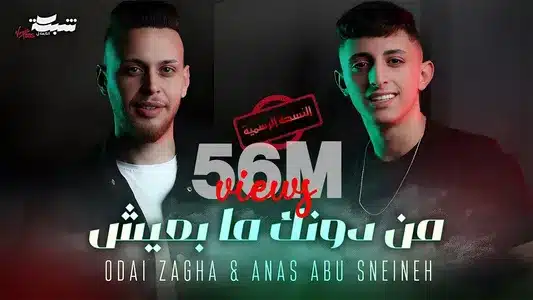 من دونك ما بعيش Lyrics (English Meaning) — Anas Abu Sneineh | Odai Zagha