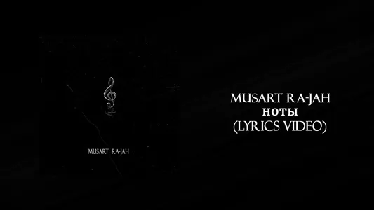 Ноты Lyrics Meaning (in English) - Musart | Ra-Jah