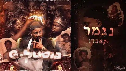 נטו Lyrics English Meaning — נוסטל-G | Bazzi B