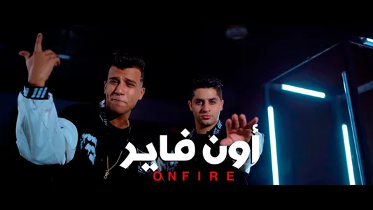 On Fire Lyrics {English Meaning} – عنبــة