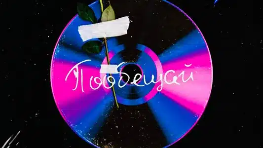 Пообещай Lyrics (English Meaning): Ярче Солнца