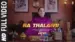 Ra Thalaivii Lyrics {English Meaning} | Anurag Kulkarni